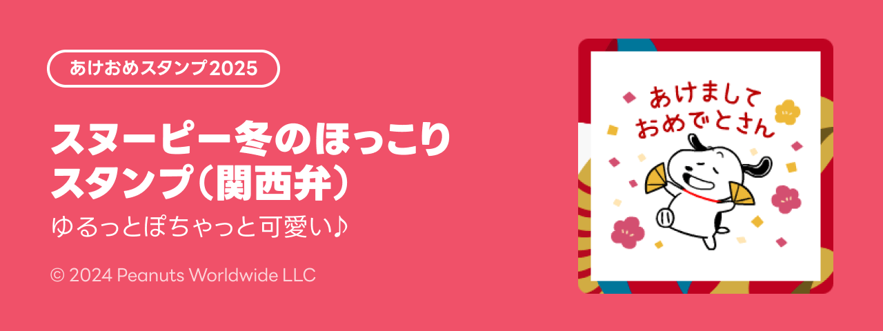 LINE STORE - LINEのスタンプやゲーム内通貨が買える公式ウェブストア