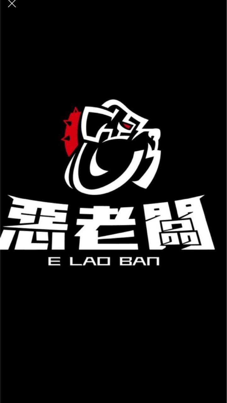 惡老闆🐶玩具小舖