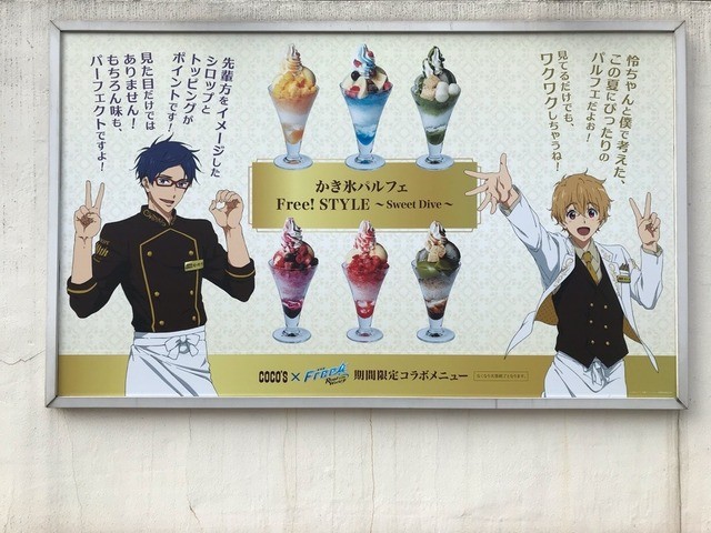 劇場版 Free!×ココス」遙のブーケが実物大で展示！コラボ装飾中の中野