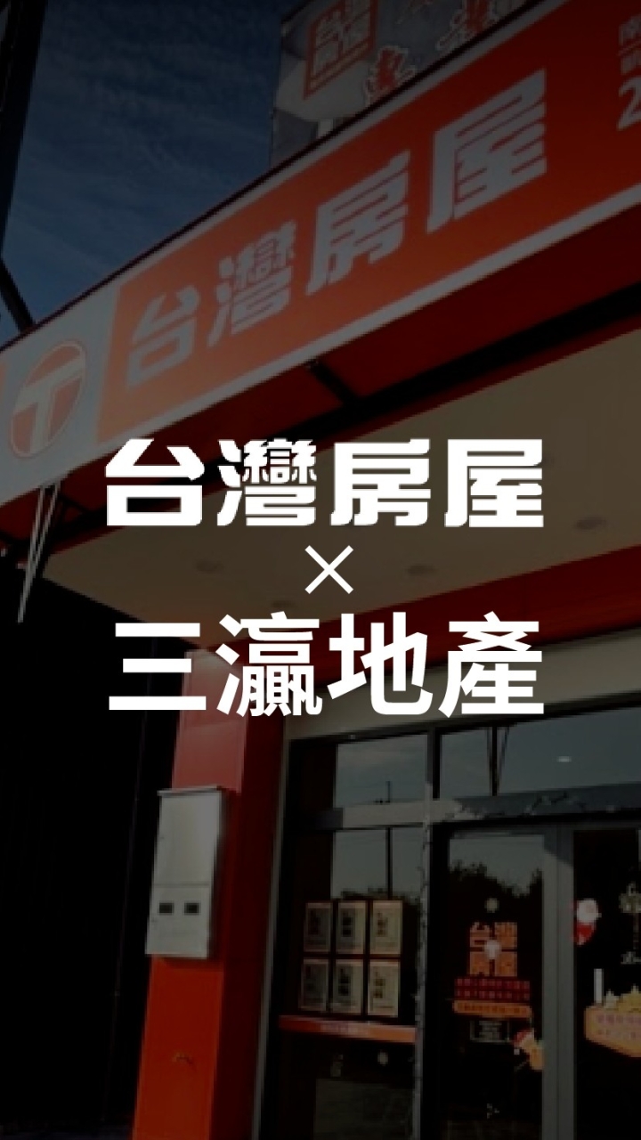 三灜團隊-好房快報