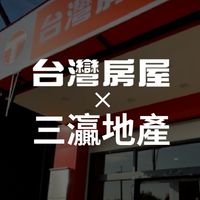 三灜團隊-好房快報