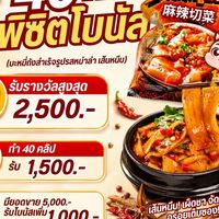 หม่าล่า เส้นหนึบ 40 คลิป