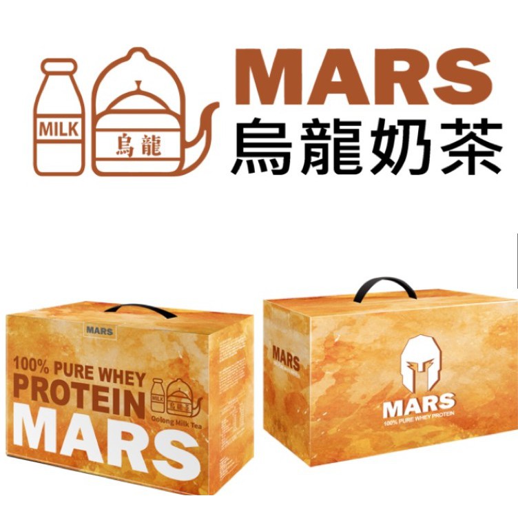 [現貨 免運+送蛋白棒] 戰神Mars 低脂乳清 乳清蛋白 烏龍奶茶口味【美顏力】送蛋白棒