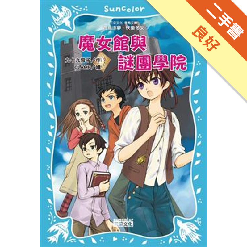 商品資料 作者：九十九蓉子 出版社：三采文化股份有限公司 出版日期：20090916 ISBN/ISSN：9789862291481 語言： 裝訂方式：平裝 頁數：224 原價：180 -------