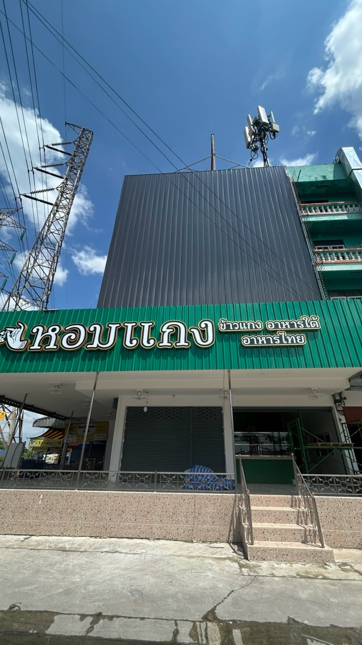 ร้านหอมแกง เอกชัย 93/1