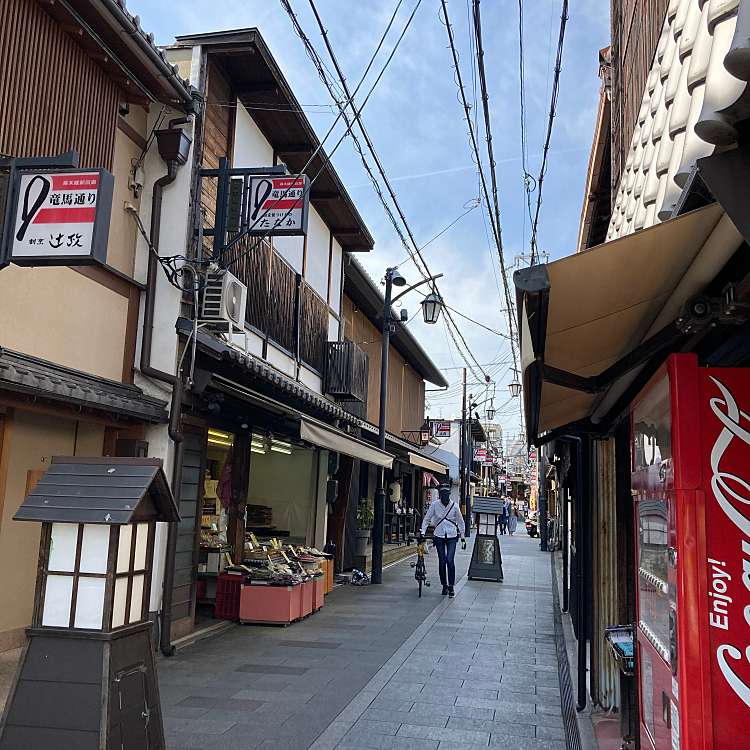 写真 竜馬通り商店街 リョウマドオリショウテンガイ 塩屋町 中書島駅 商店街 By Line Place