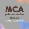 รวมงาน PC BA PG MC SUP STAFF BY MCA !!