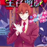 狼人生存遊戲—對戲群
