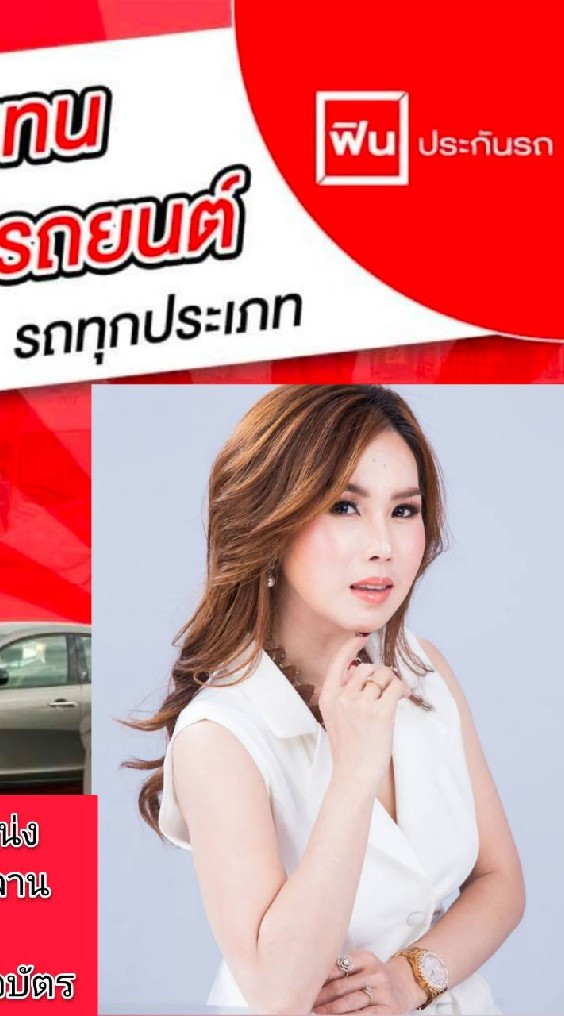 ตัวแทนขายประกันรถยนต์ พรบ. by ก้อย ฟินอินชัวรันส์