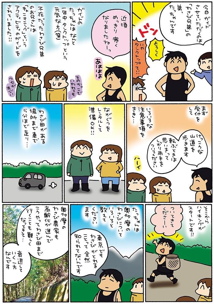 漫画 東京でもわさびがとれる 過酷な道行く収穫体験 松本ぷりっつの夫婦漫才旅 ときどき3姉妹 No密さんぽ編 ウォーカープラス