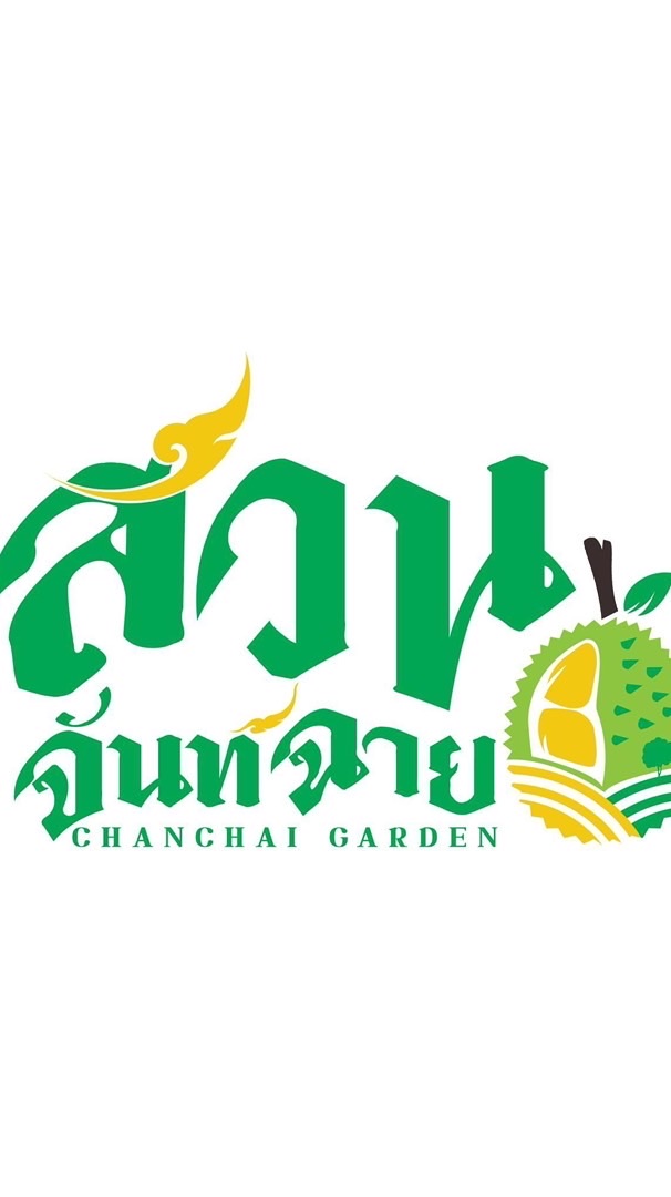 ทุเรียนสวนจันท์ฉาย