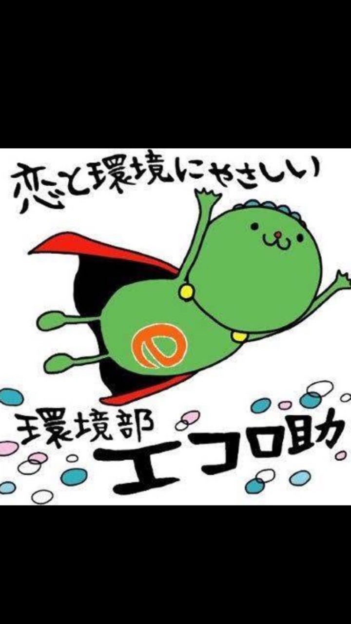 環境部エコロ助