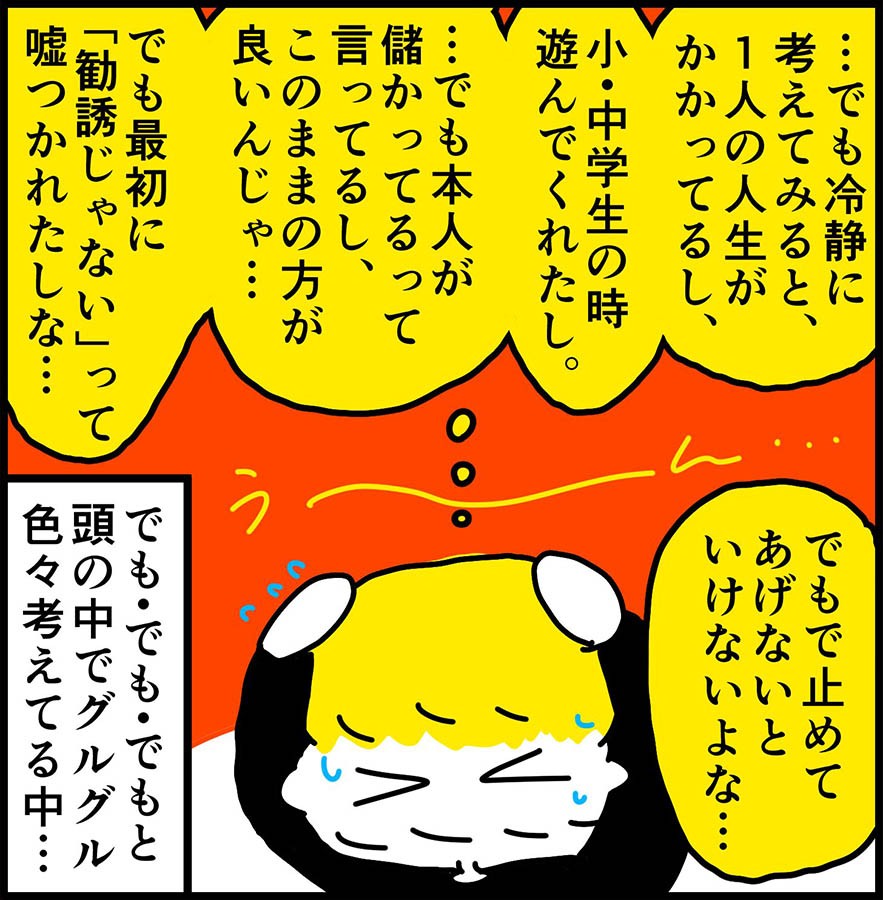 友人からの久々の連絡が マルチ商法の勧誘 切ない実話
