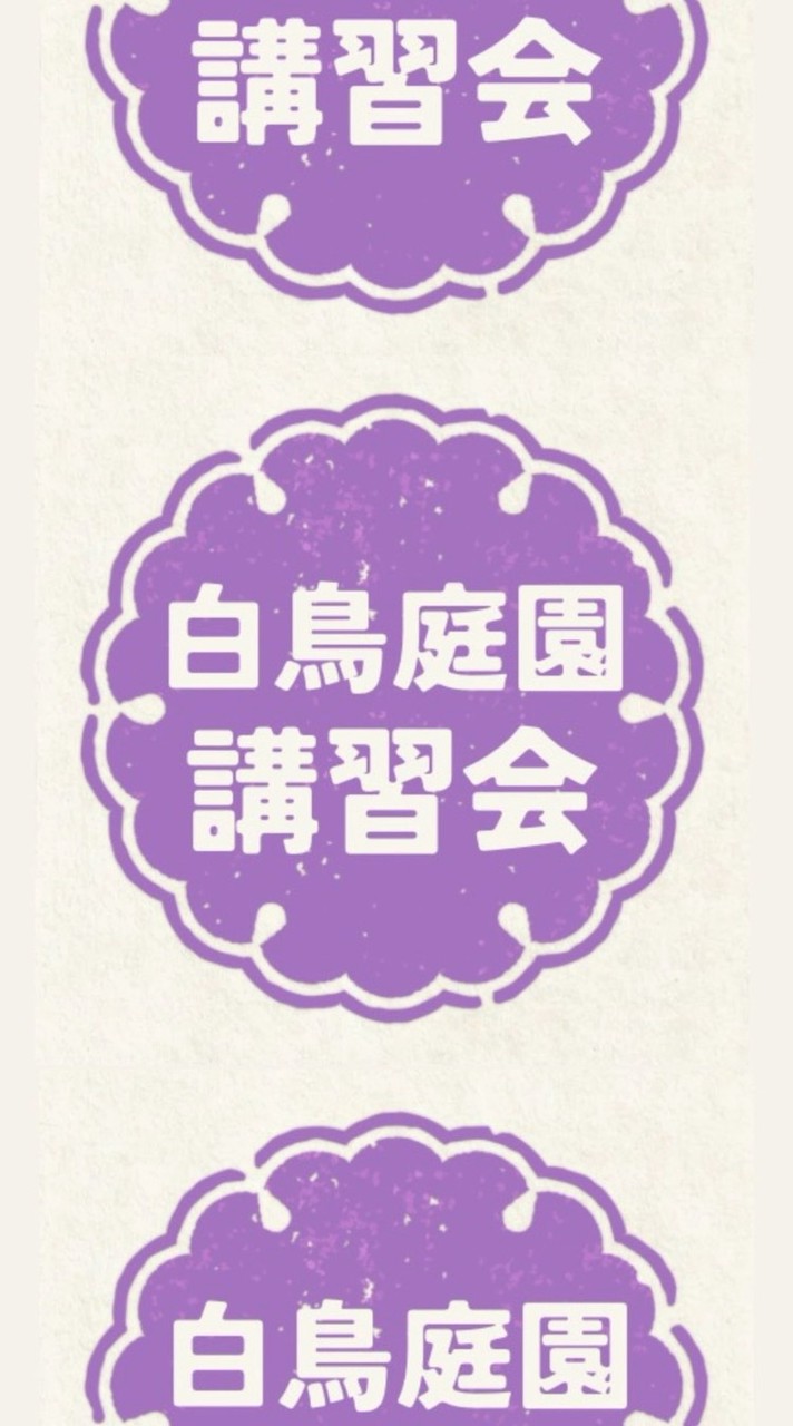 白鳥庭園　講習会案内