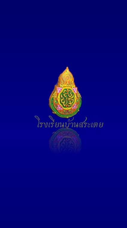 โรงเรียนบ้านสระเตย