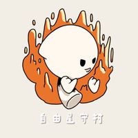 🌟自由星守村🔆