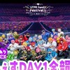 STPRリスナー集まって～!