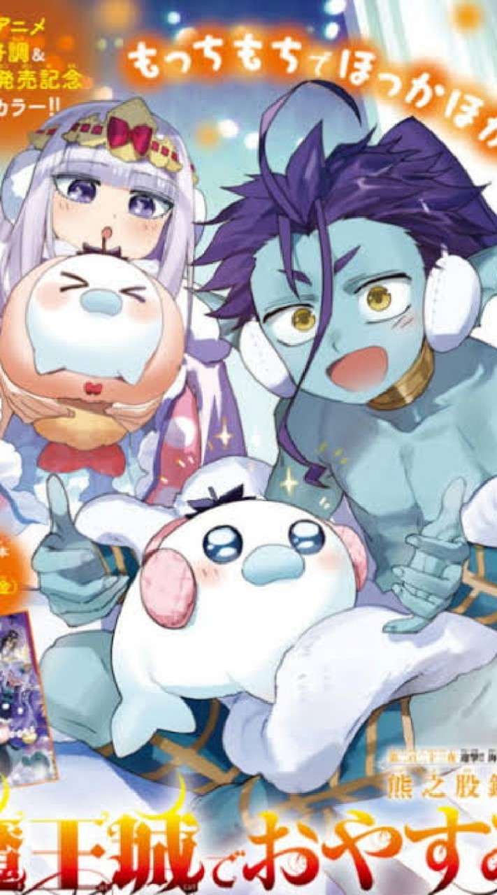 魔王城でおやすみＺｚｚ...))好き！！集まって〜！！！