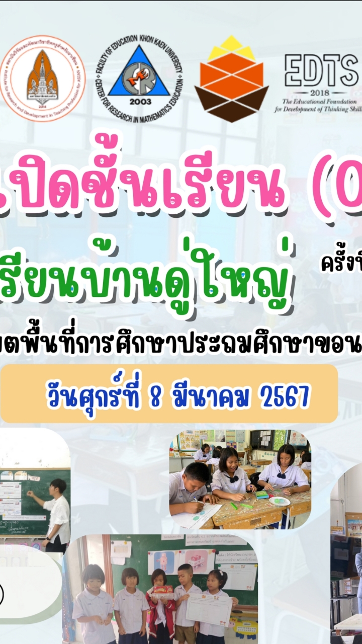 Open Class โรงเรียนบ้านดู่ใหญ่ครั้งที่ ๒