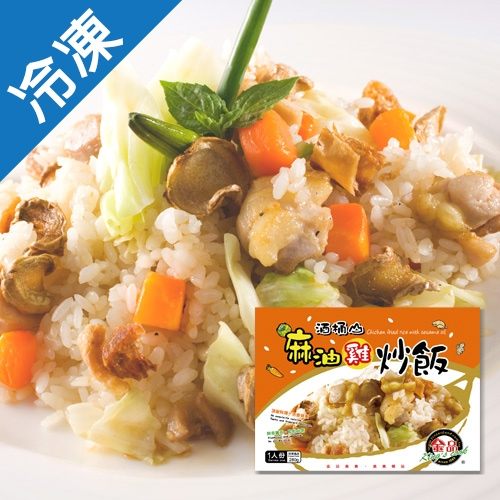 金品麻油雞炒飯280G/包【愛買冷凍】