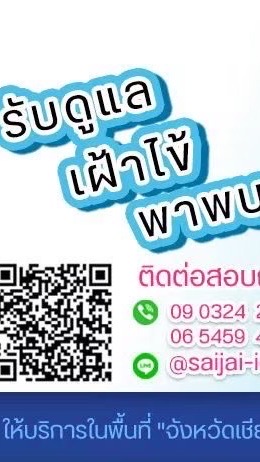 ใสใจ I-care คัด