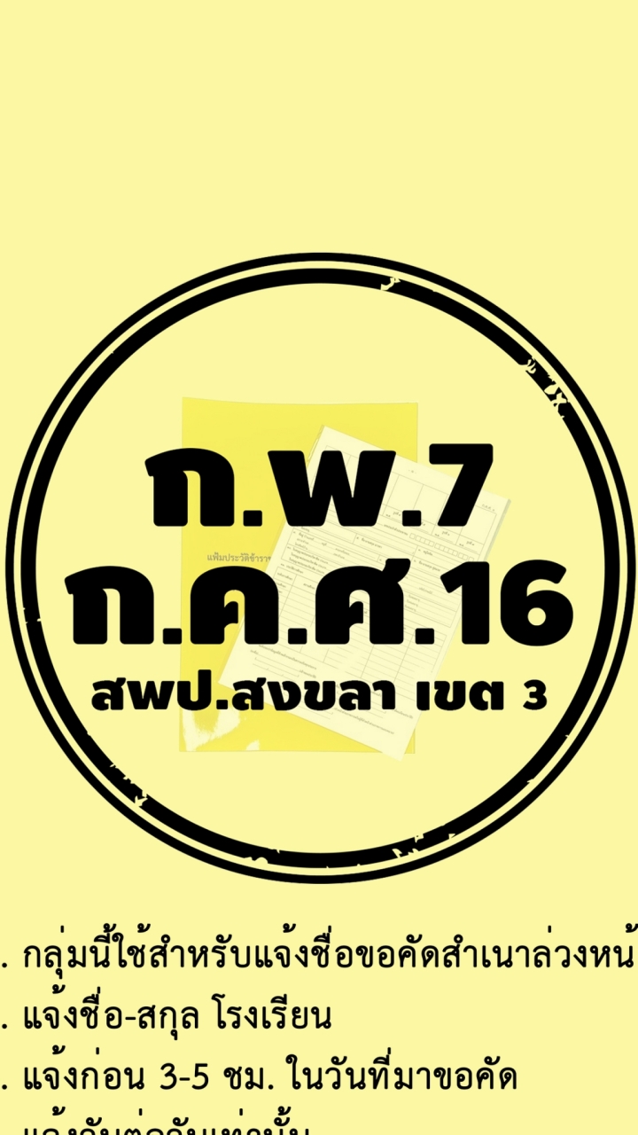 งานทะเบียนประวัติ สพป.สงขลา เขต 3