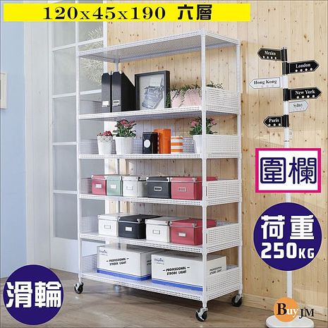BuyJM洞洞板120x45x190cm耐重六層附輪置物架+5組圍欄