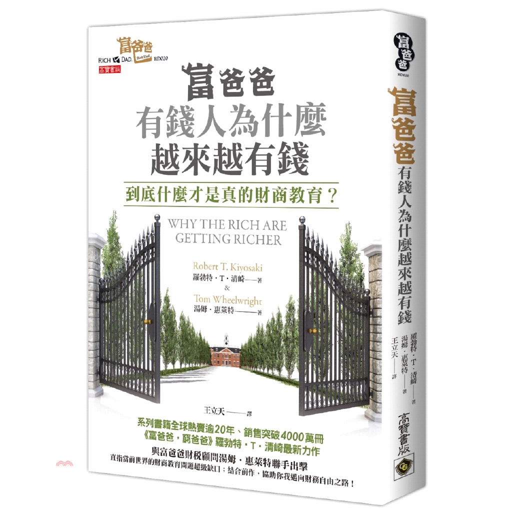 系列：致富館 定價：450元 ISBN13：9789863616436 出版社：高寶國際 作者：羅勃特‧T‧清崎、湯姆‧惠萊特 譯者：王立夫 裝訂／頁數：平裝／400 版次：1 規格：21cm*14.