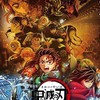 9/6安利美特鬼滅買買買