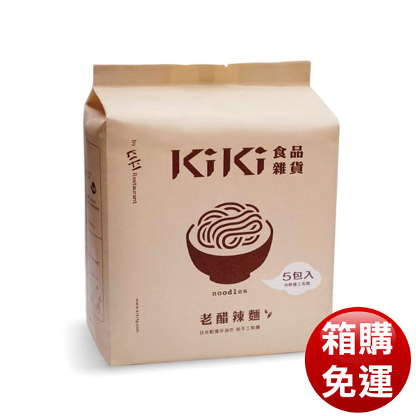 【KiKi食品雜貨】舒淇最愛_KiKi老醋辣麵 5包x10袋/箱 箱購免運(五辛素)