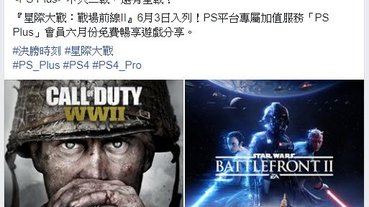 PlayStation Plus 會員6月免費遊戲 將提供《決勝時刻：二戰》與《星際大戰：戰場前線 2》