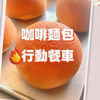 咖啡麵包行動餐車苗栗店粉絲團