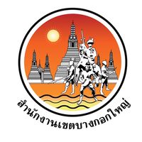 สภาคนเมืองเขตบางกอกใหญ่
