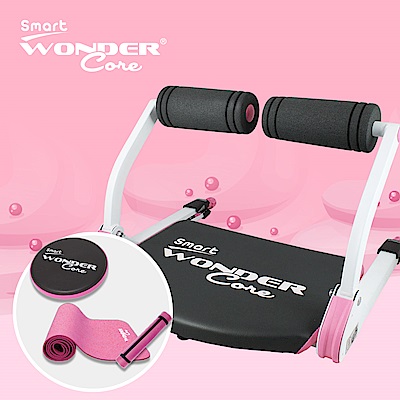 Wonder Core Smart 全能輕巧健身機-愛戀粉超值三件組