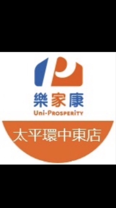 樂家康超市 太平環中東店好康報報