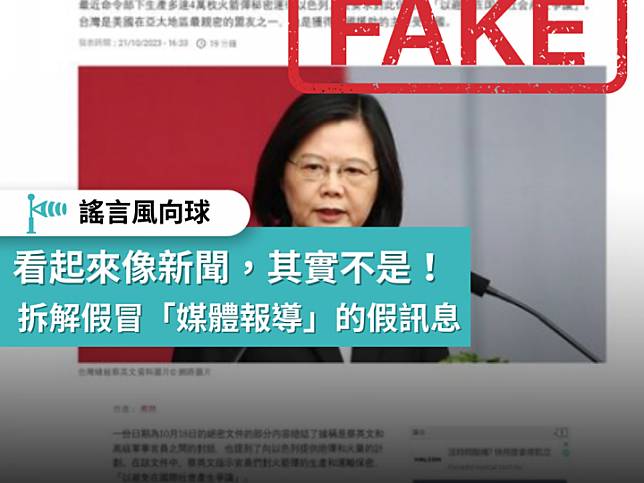 【謠言風向球】看起來像新聞，其實不是！ 拆解假冒「媒體報導」的假訊息 台灣事實查核中心 Line Today