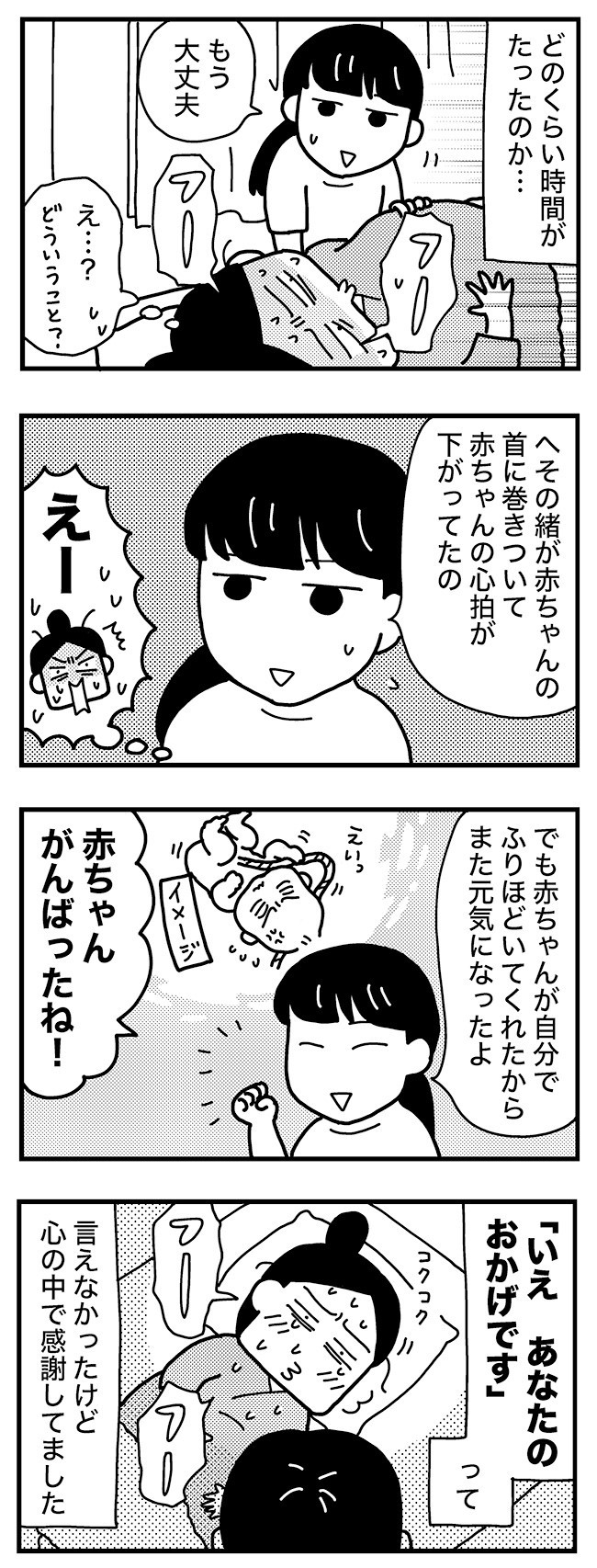 そ そんなことに 陣痛中の緊急事態とは ママならぬ日々55話