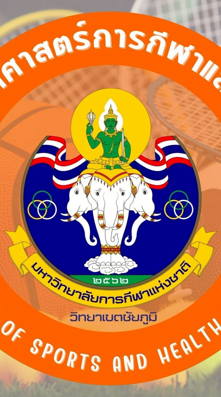 แนะแนวคณะวิทยาศาสตร์การกีฬาฯ มกช. ชัยภูมิ