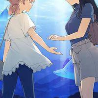 やがて君になる
