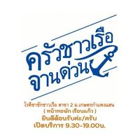 ครัวชาวเรือbyโรตีชาชักชาวเรือ(สาขา2)