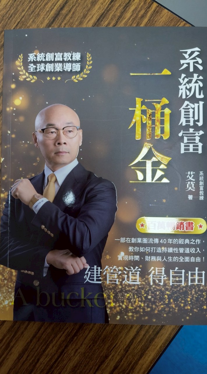 系統創富《一桶金》