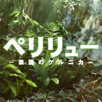 ペリリュー イラスト雑談部屋‼️
