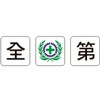 北區職業安全衛生人員交流社