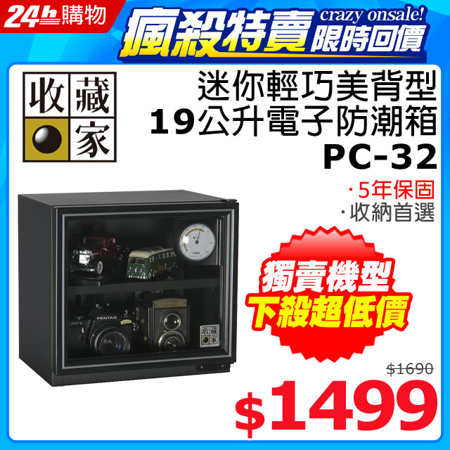 輕巧迷你▼桌上收納型■美背式除溼心臟不佔空間 ■獨家不留紋沙紋式烤漆 ■獨立監控溼度計裝置 ■可調式Mini主機控溼系統 ■全機鋼製櫃體內附層板一片 ■原廠除濕心臟保固五年▃▄ 貼心小提醒 ▄▃ 此商