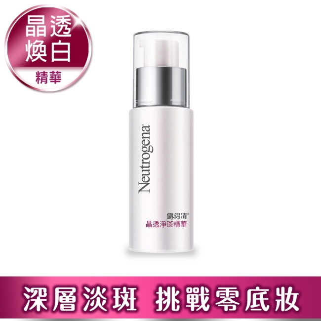 露得清 Neutrogena 細白晶透淨斑精華 30ml