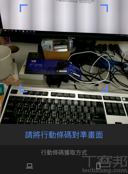 8.接著，掃描方才電腦畫面產生的QR Code。