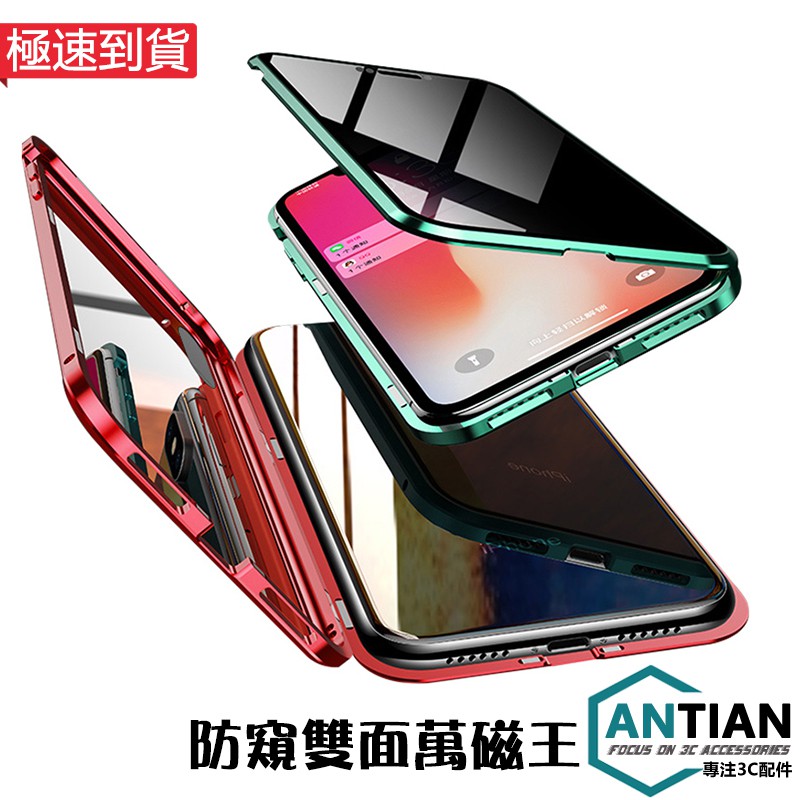 【銷售重點】適用廠牌:APPLE適用機型:iPhoneX/Xs/XR/XsMax品牌:AT款式:防摔殼類型:手機殼類別:手機殼分組代碼:B2C主編碼:122AT9811型號:雙面防窺萬磁王手機殼產品參