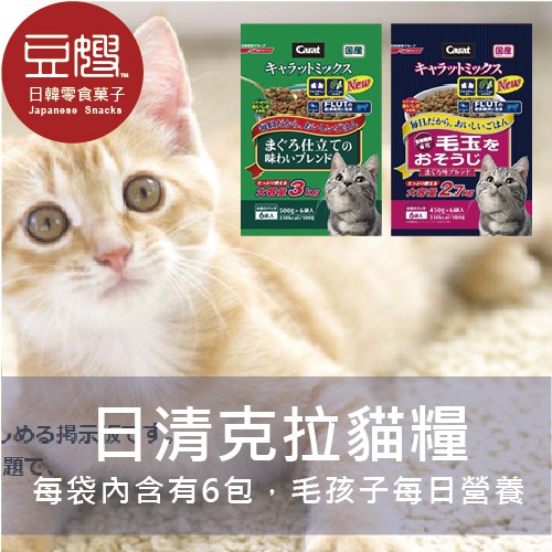 商品名稱：【豆嫂】日本貓食 日清 克拉綜合貓糧 貓飼料(綜合/化毛) 商介：日本知名大廠「日清」出品貓飼料，健康美味每一天 原產地：日本 ◆添加多種氨基酸、維他命，維持愛貓健康。 ◆小包裝飼料好新鮮，
