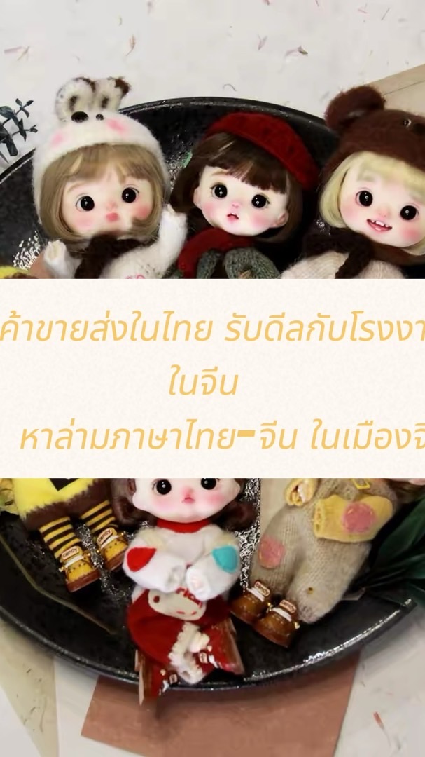 ขายส่งสินค้าต่างๆ ดีลกับโรงงานในจีน