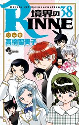 境界のrinne 境界のrinne １ 高橋留美子 Line マンガ